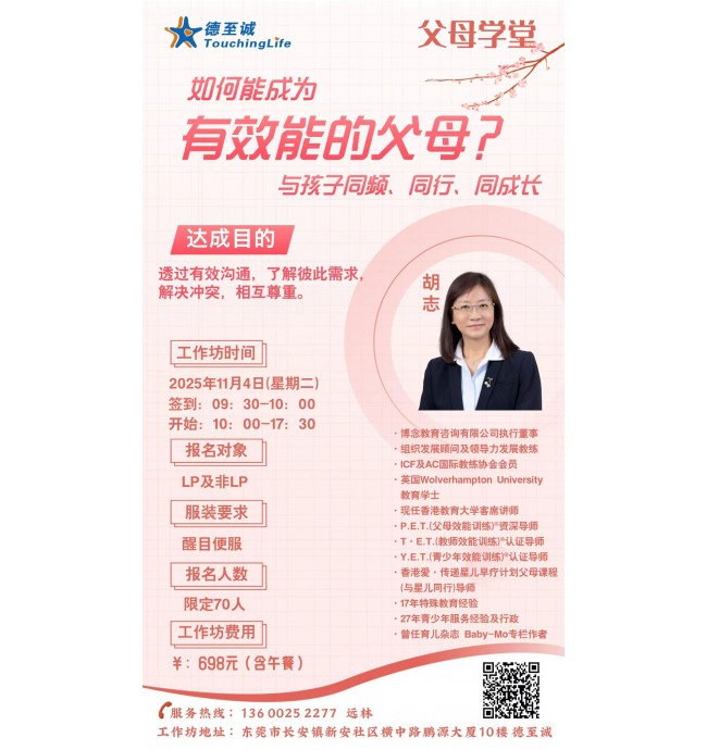 如何能成為有效能的父母
